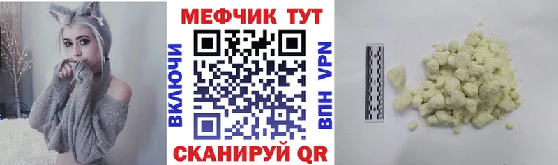 Меф мяу мяу мука Куртамыш